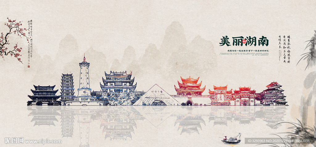 湖南