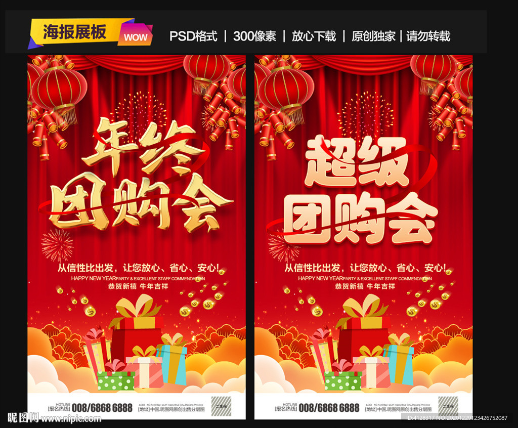 团购会