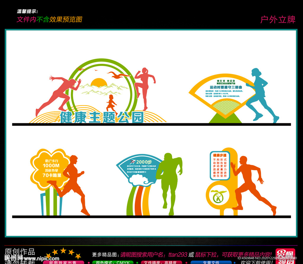 健康步道