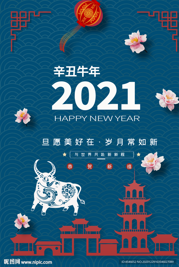 2021新年春节海报