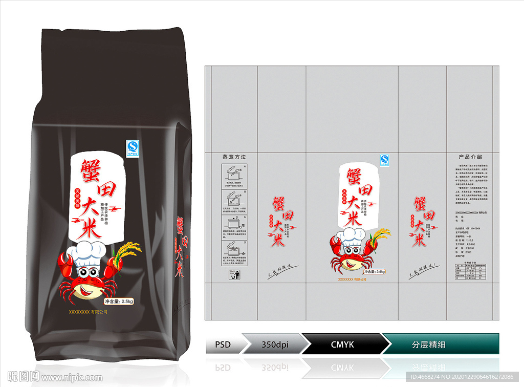 蟹田大米(展开图)