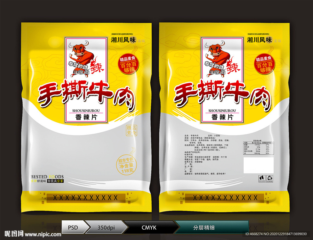 辣条包装(展开图)