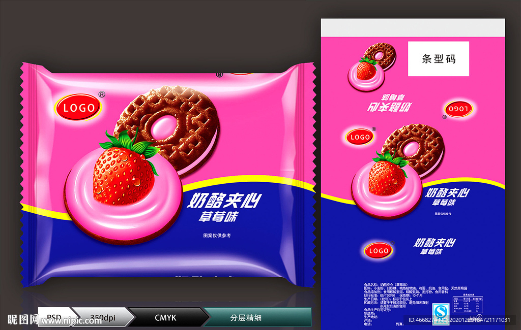 草莓夹心(展开图)