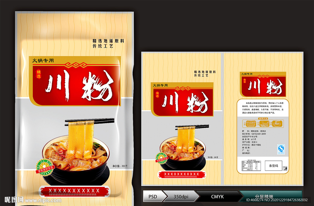 火锅川粉(展开图)