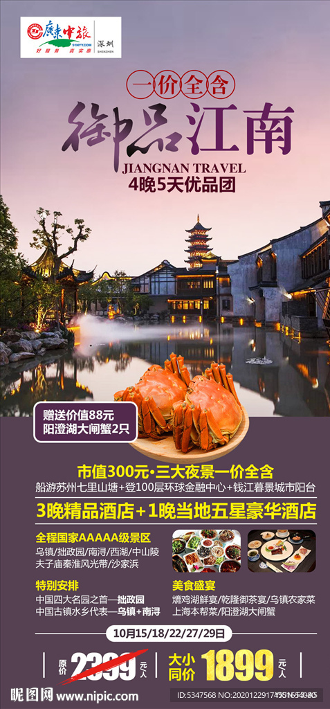 御品江南