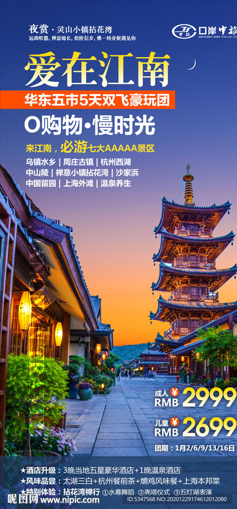 爱在江南