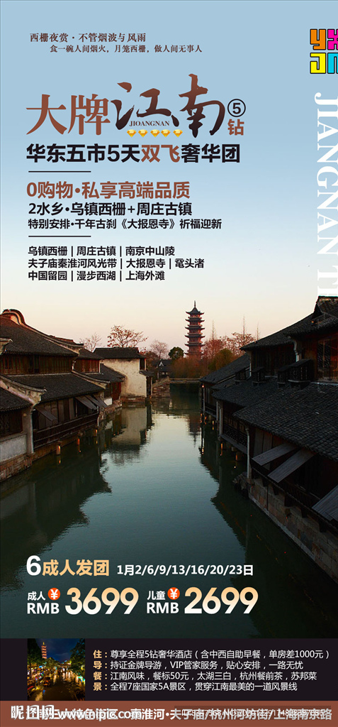 大牌江南