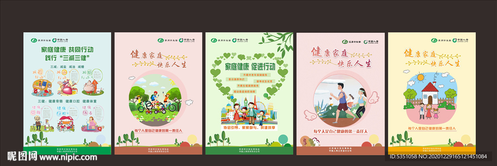 家庭健康共同行动海报