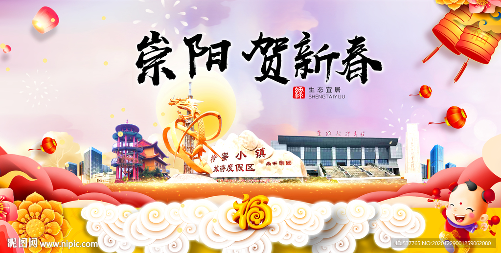 崇阳贺迎新年春节日中秋元旦海报