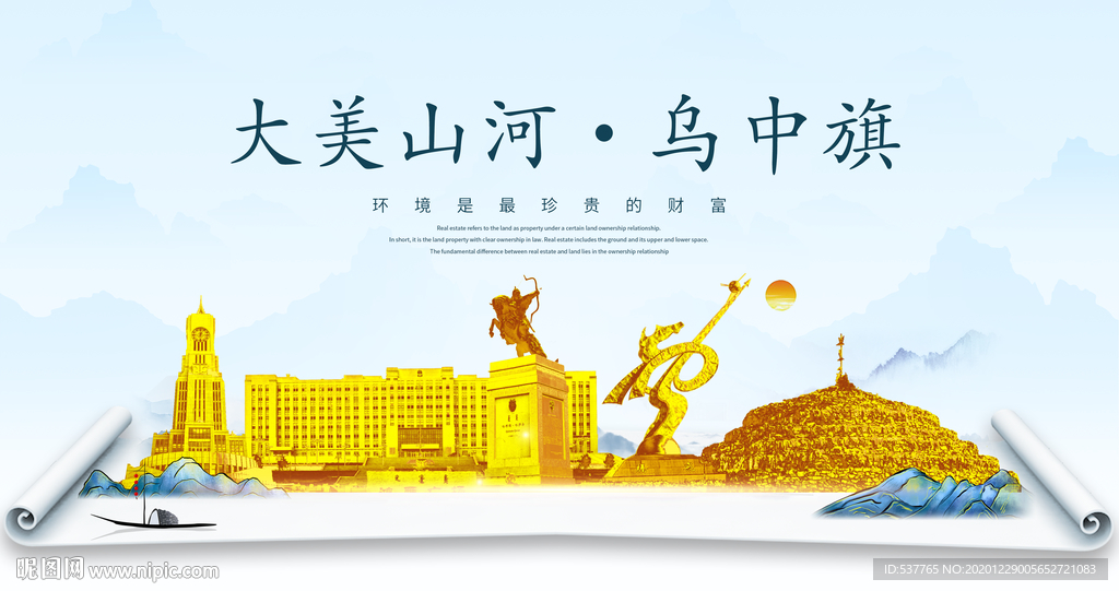 乌中旗大美金山银山金色财富城市