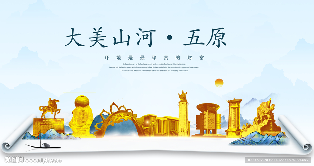 五原大美金山银山金色财富城市