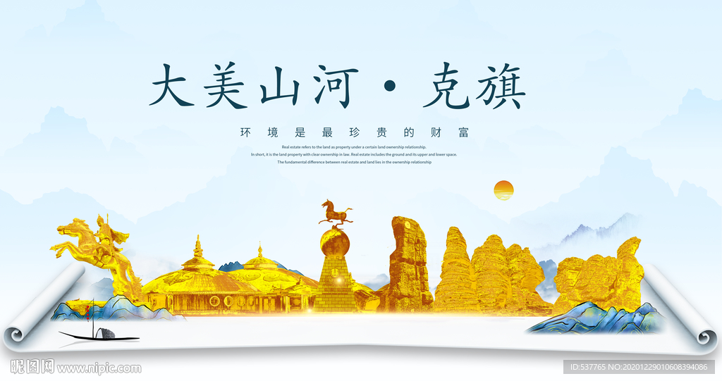 克旗大美金山银山金色财富城市