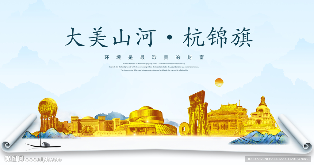 杭锦旗大美金山银山金色财富城市
