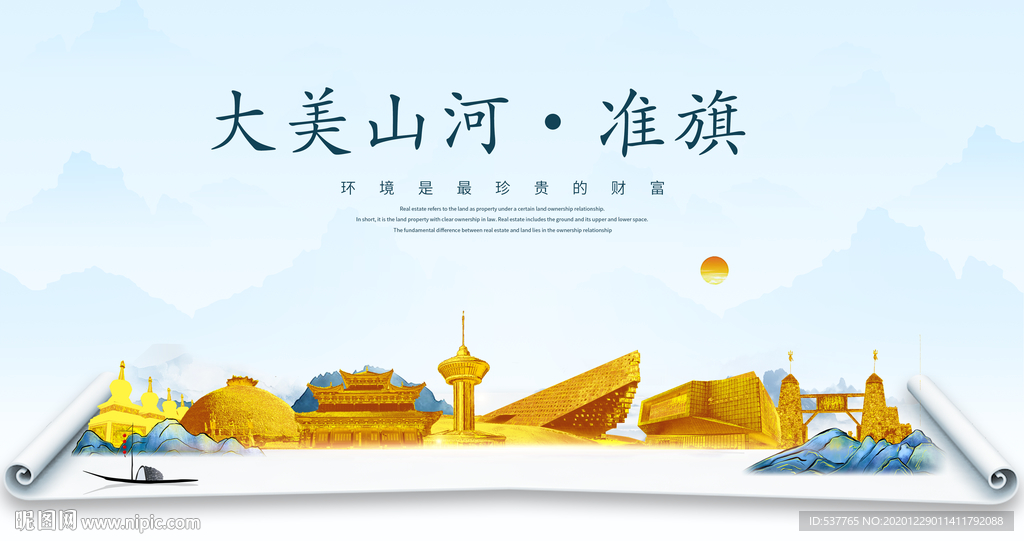 准旗大美金山银山金色财富城市