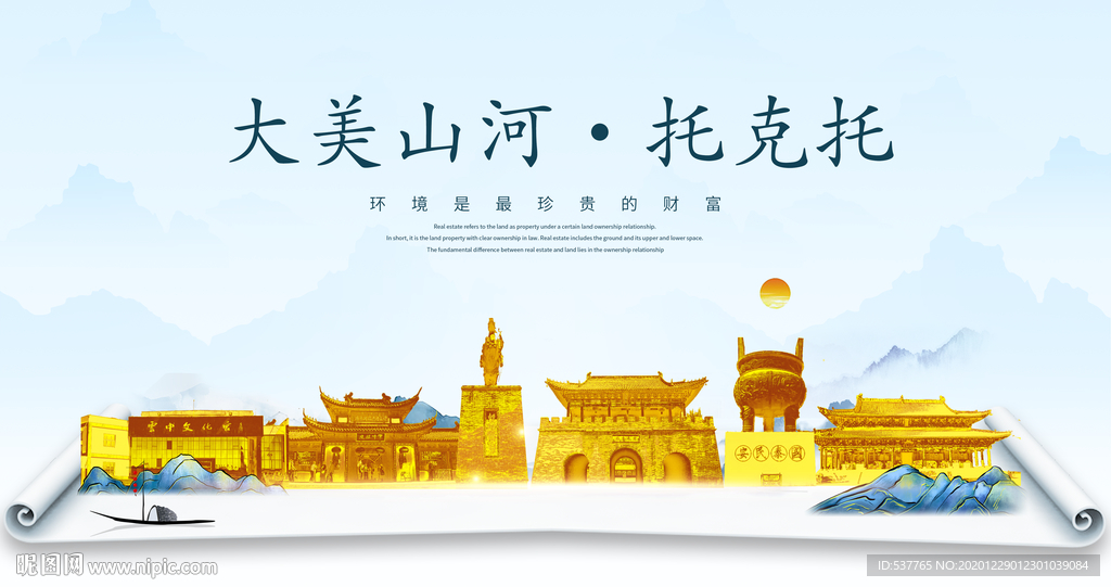 托克托大美金山银山金色财富城市