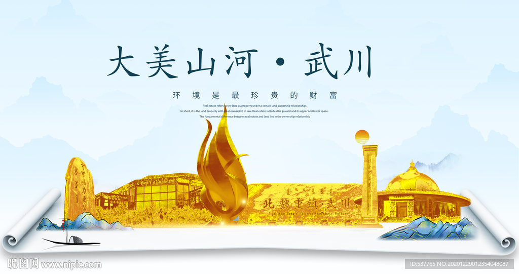 武川大美金山银山金色财富城市