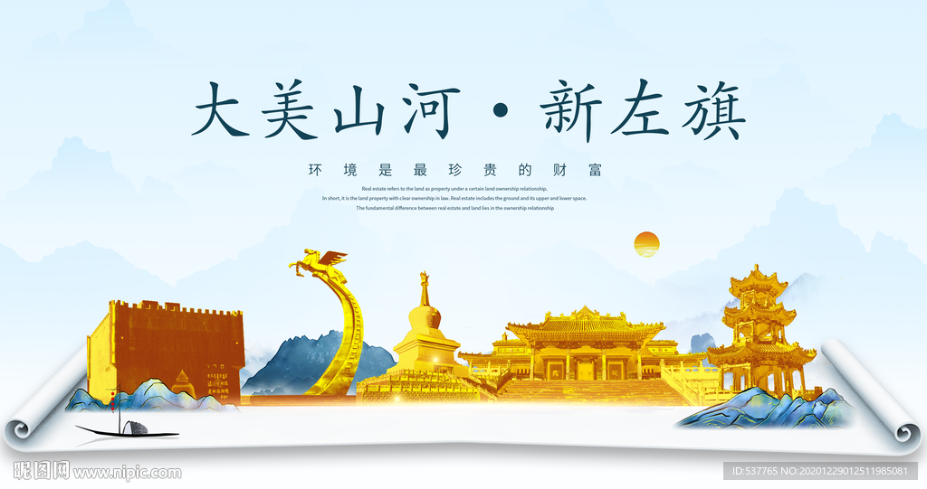 新左旗大美金山银山金色财富城市
