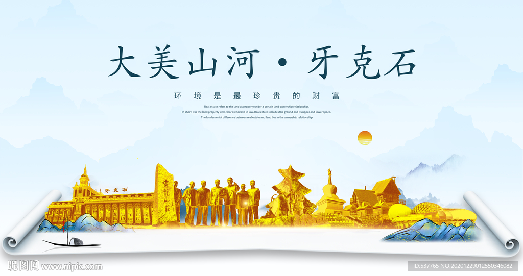 牙克石大美金山银山金色财富城市