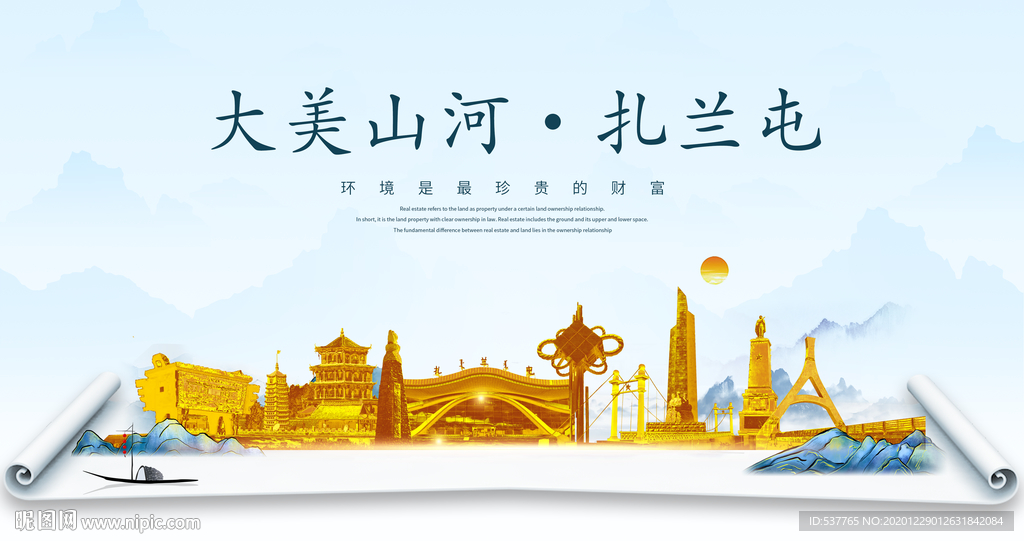 扎兰屯大美金山银山金色财富城市