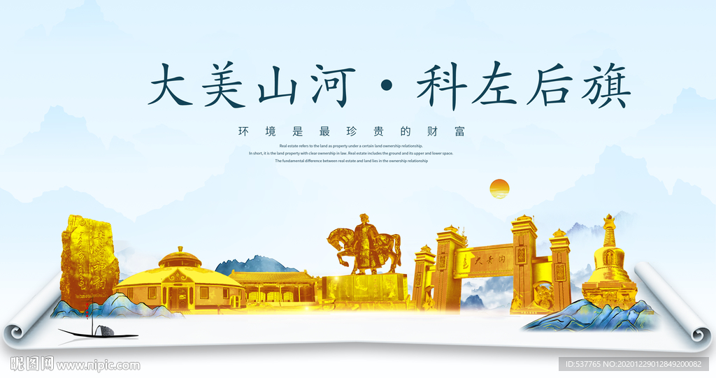 科左后旗大美金山银山金色城市