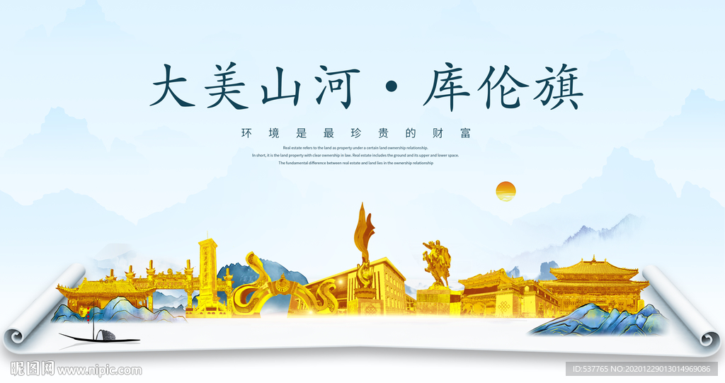 库伦大美金山银山金色财富城市