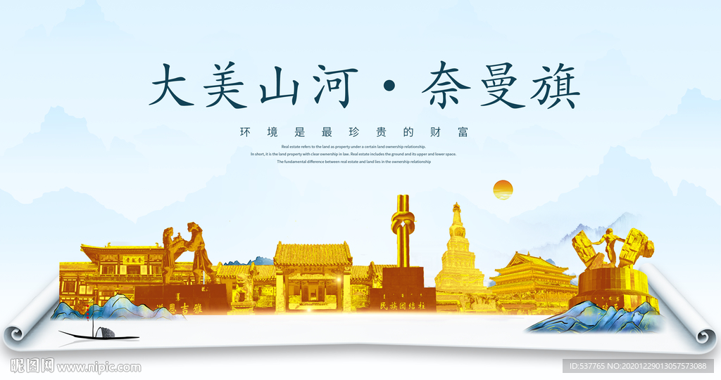 奈曼旗大美金山银山金色财富城市