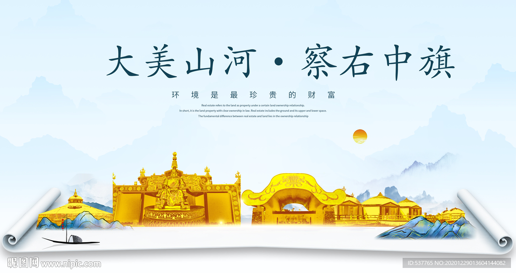 察右中旗大美金山银山金色城市