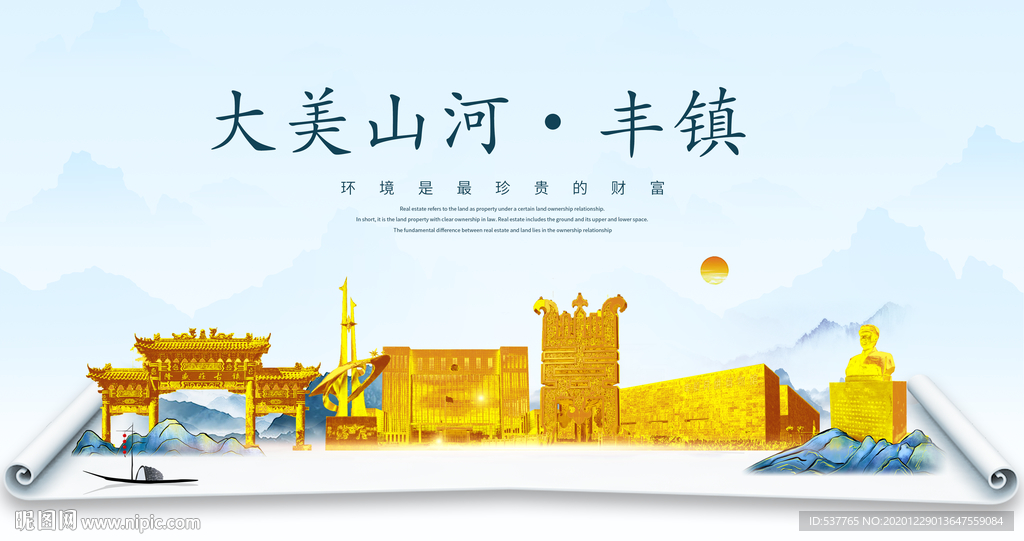 丰镇大美金山银山金色财富城市