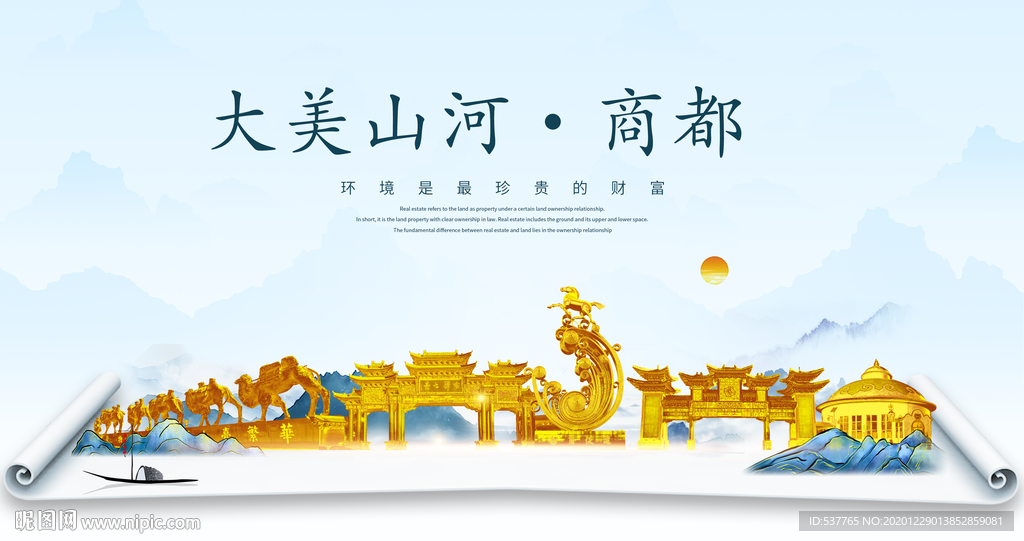 商都大美金山银山金色财富城市