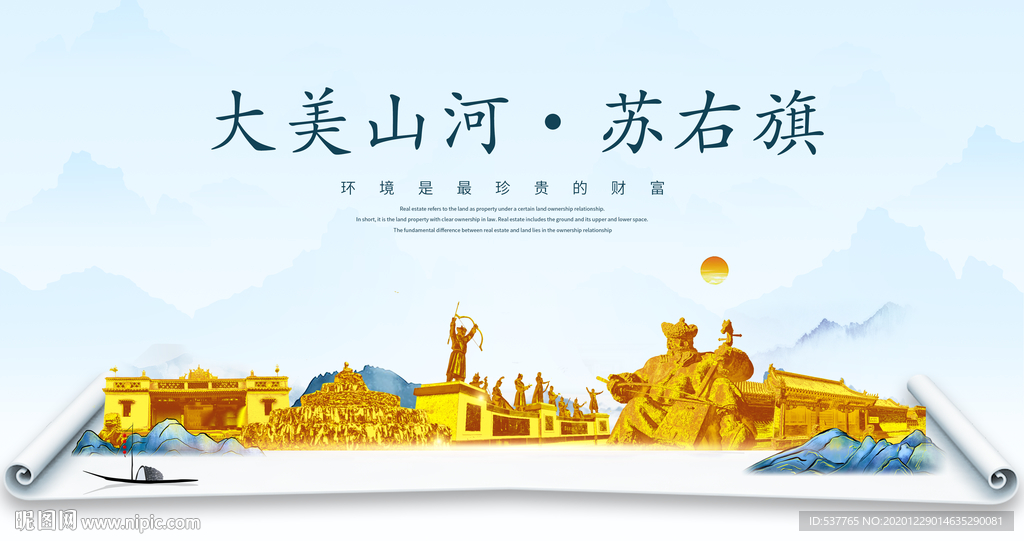 苏右旗大美金山银山金色财富城市