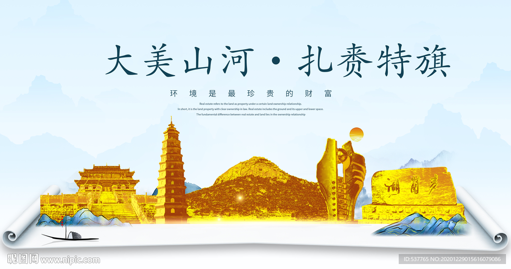 扎赉特旗大美金山银山金色财富