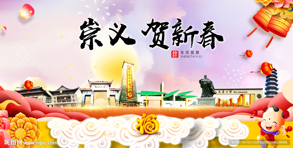 崇义贺迎新年春节日中秋元旦海报