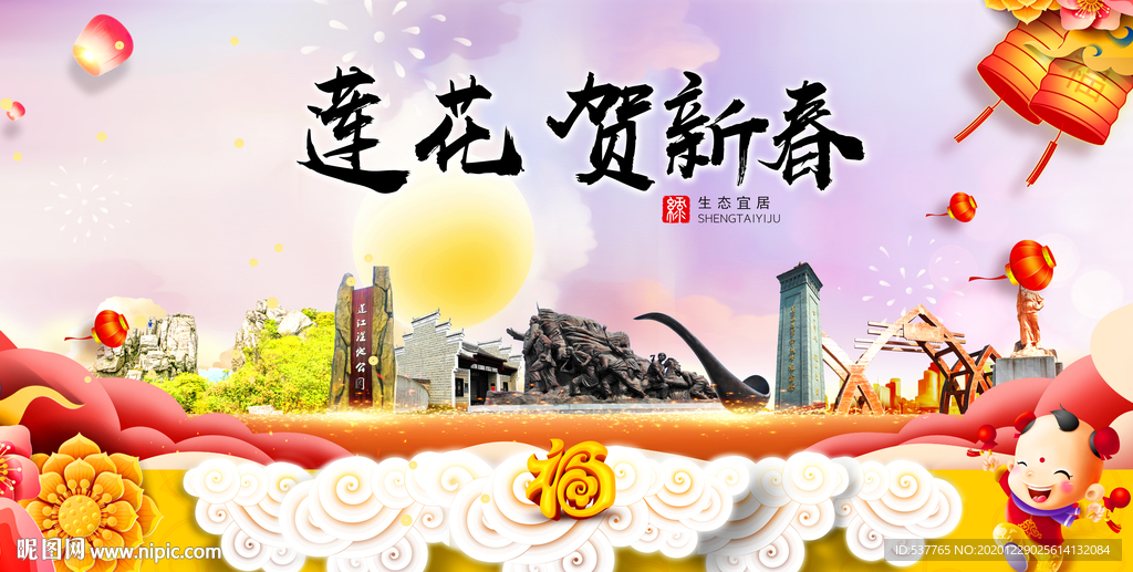 莲花贺迎新年春节日中秋元旦海报