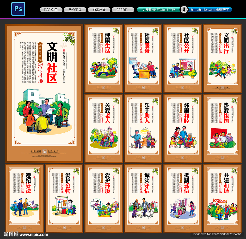 社区文化墙