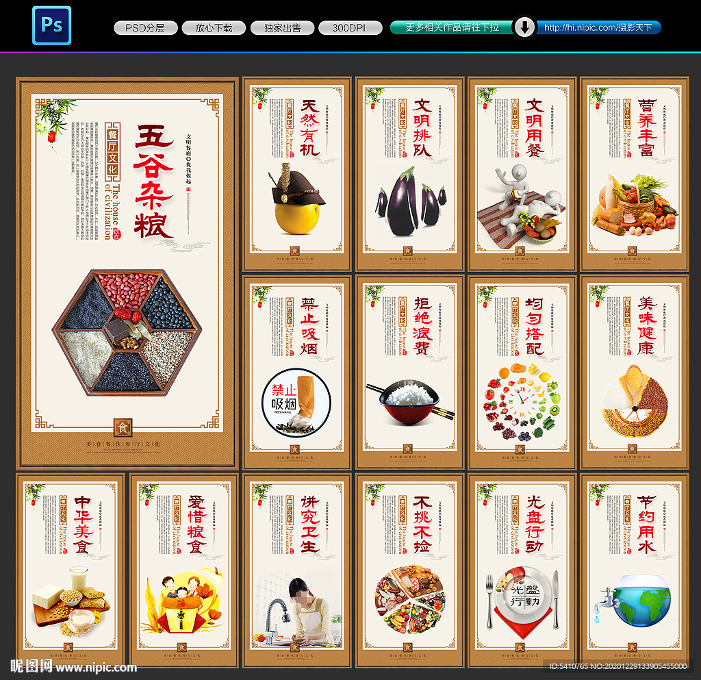 食堂文化 食堂海报 食堂展板