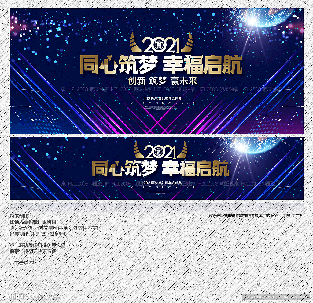2021年会背景