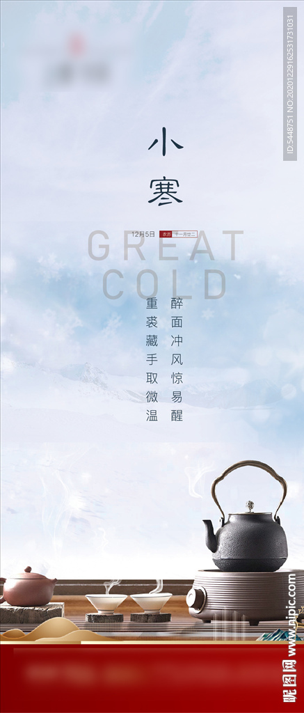 大雪 冬至 小寒 大寒