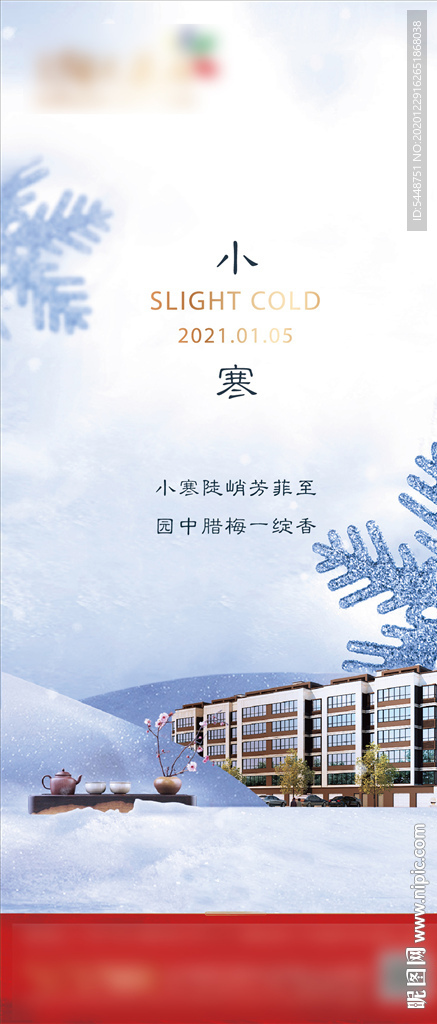 大雪 冬至 小寒 大寒