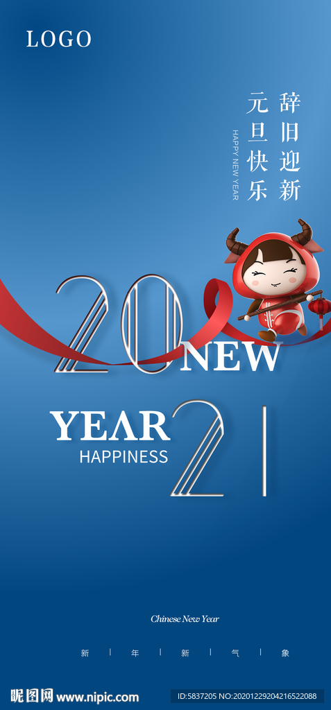 2021牛年元旦