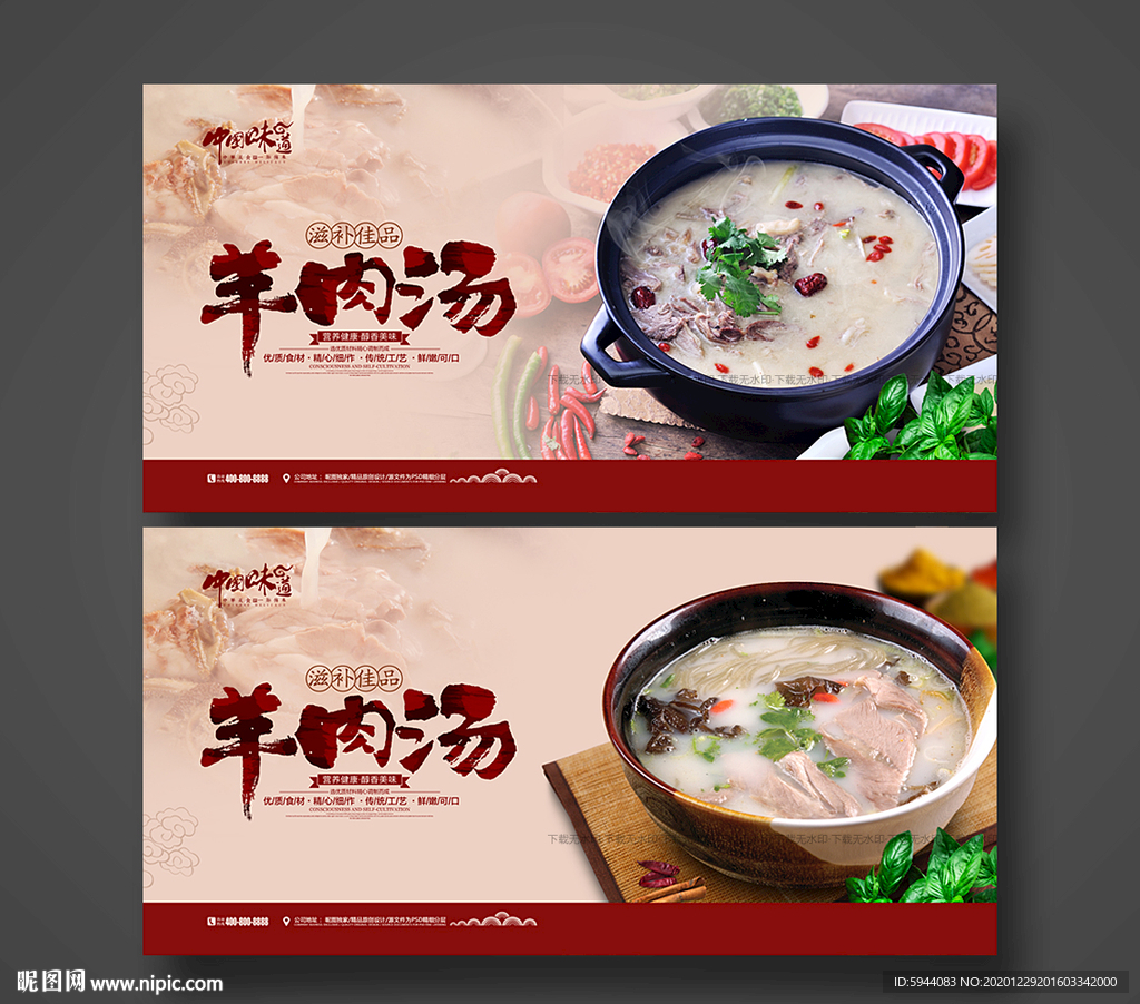 羊肉汤