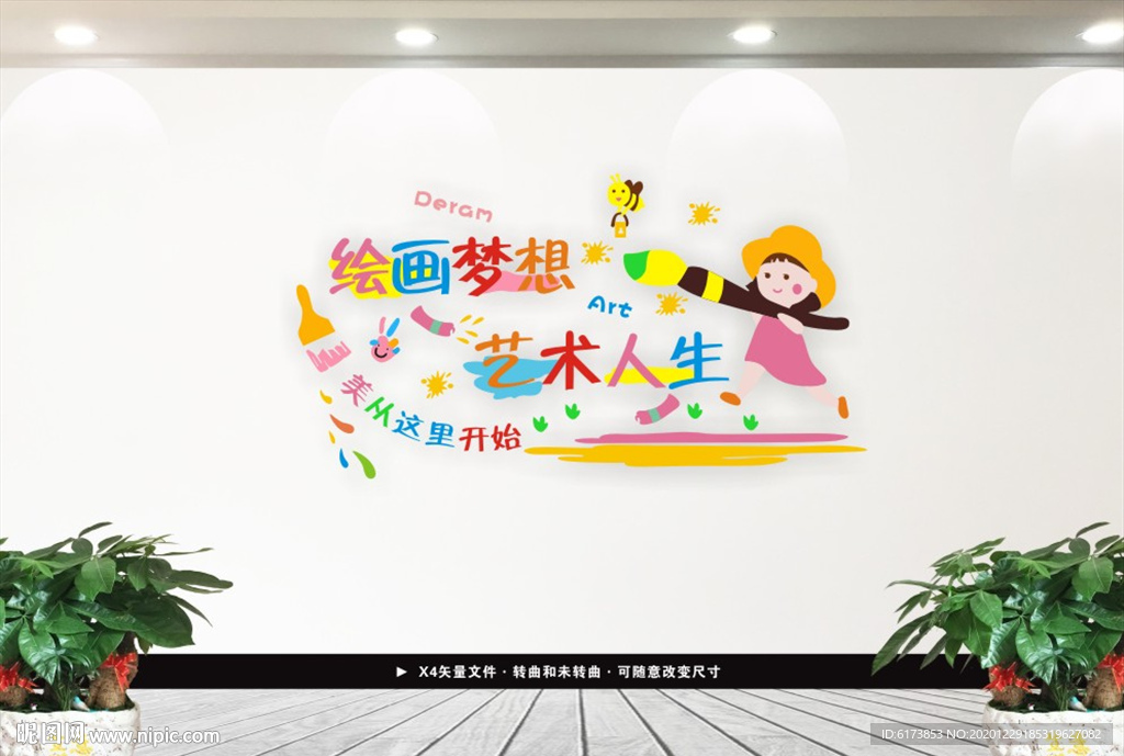 美术室文化墙