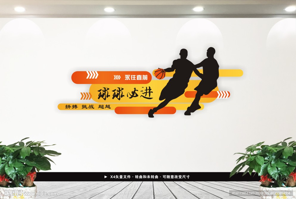 篮球文化墙