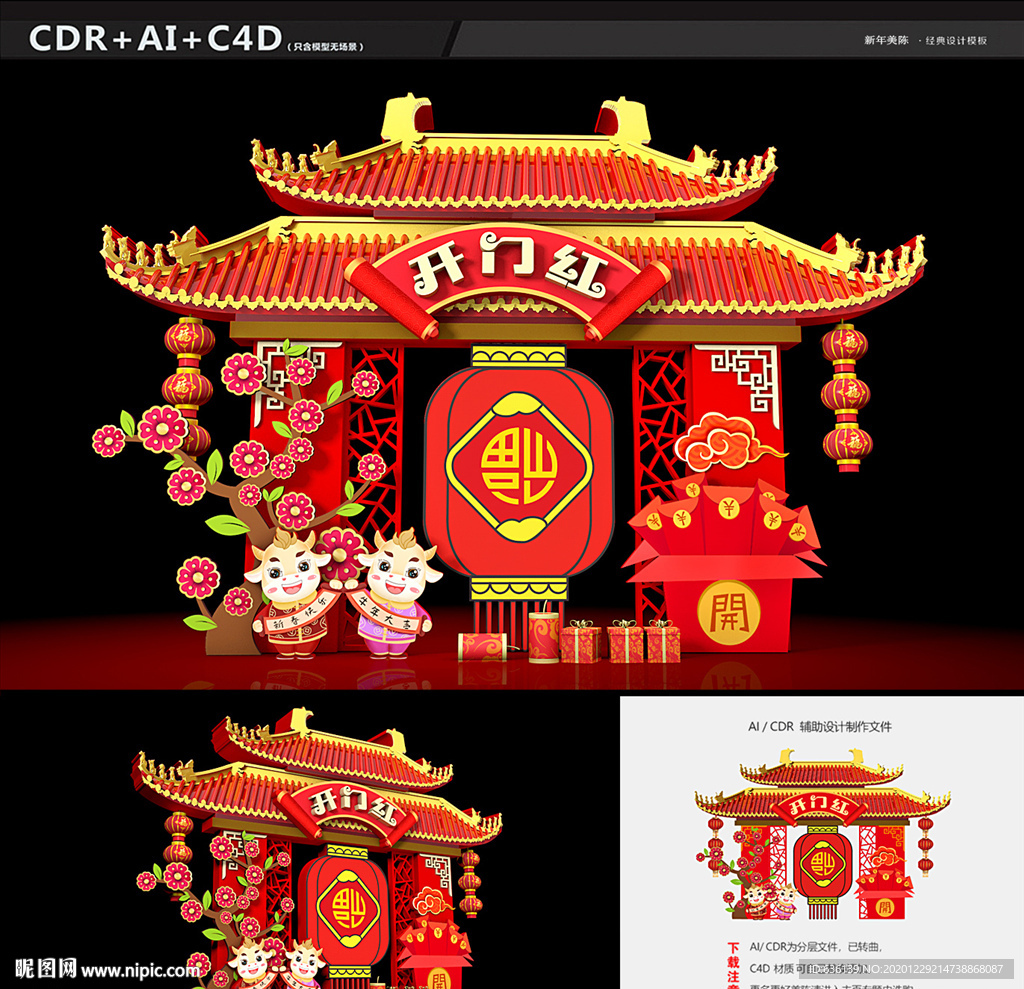 春节布置
