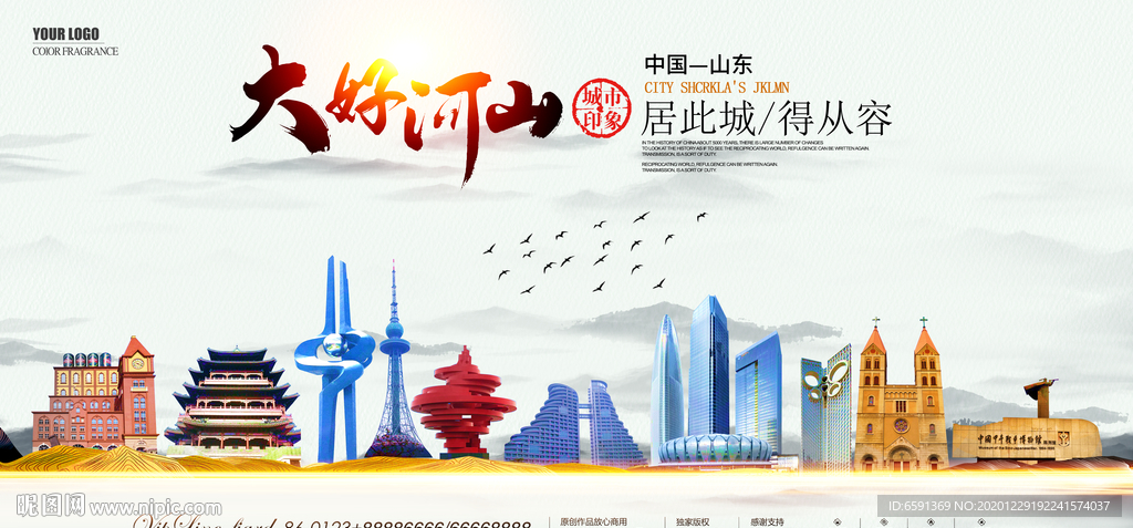 山东地标