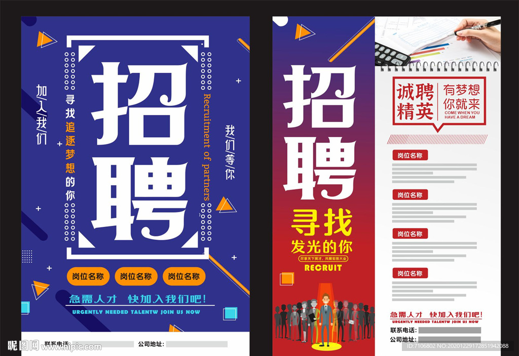 招聘