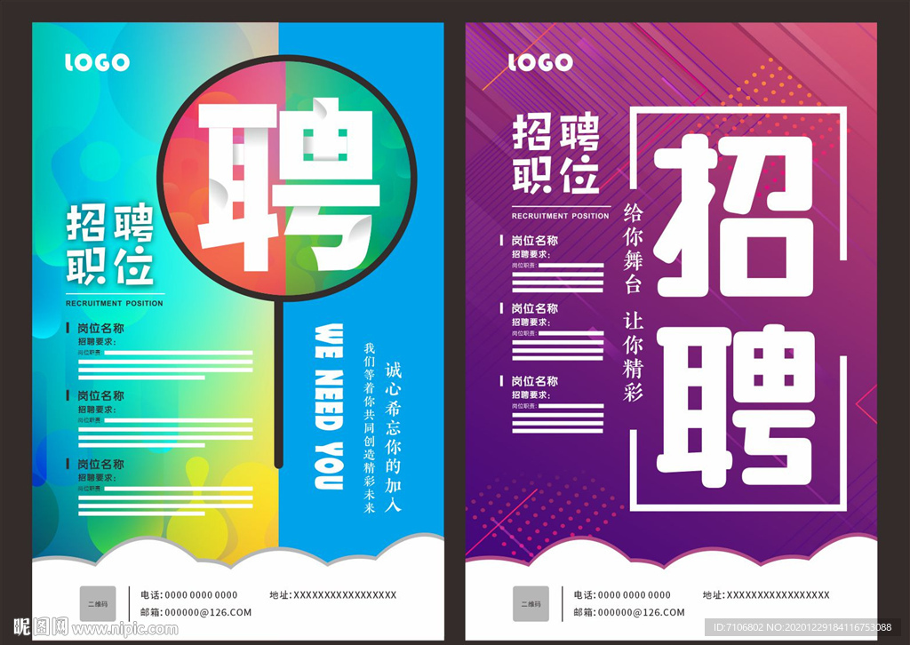 招聘