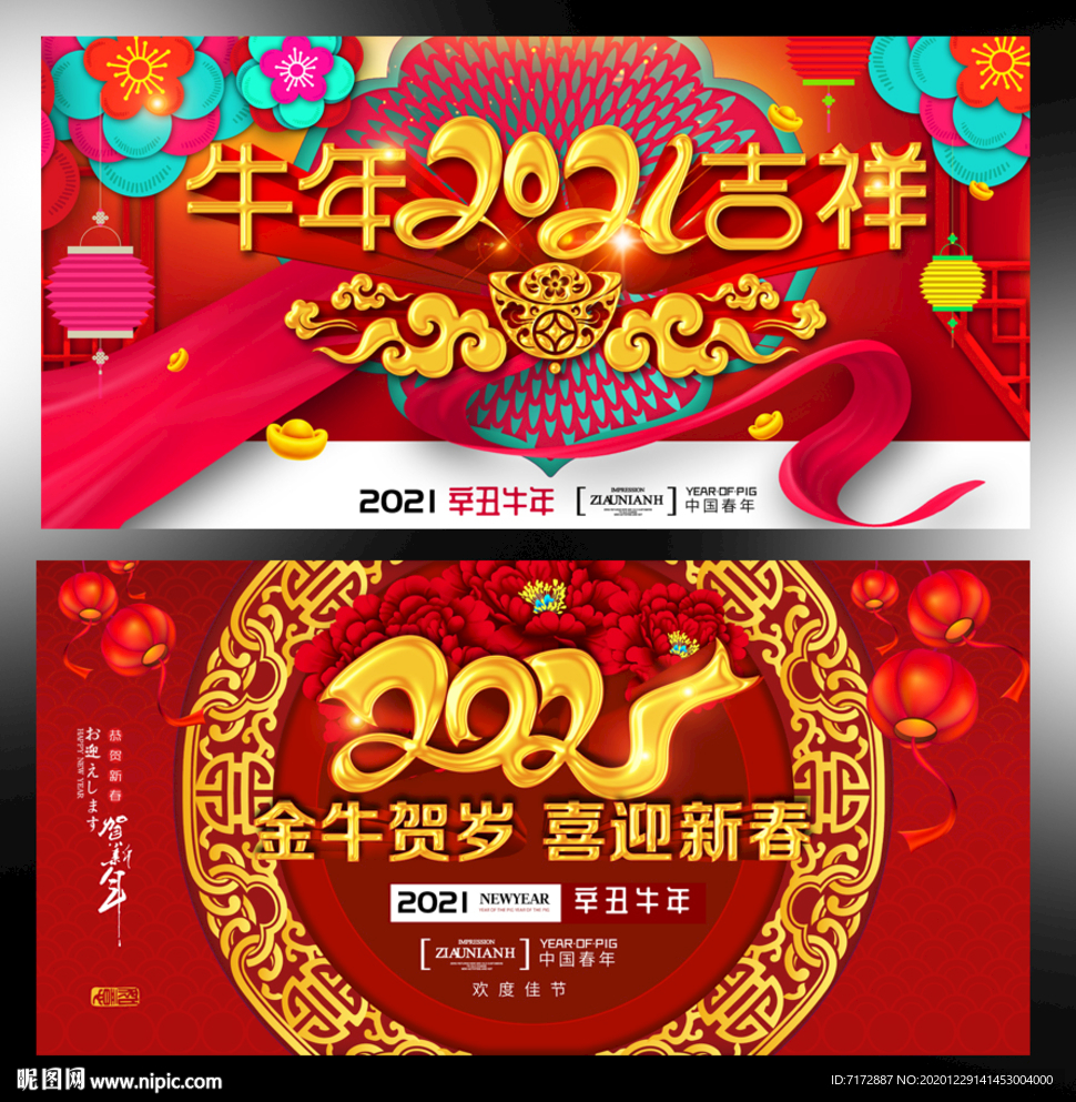 牛年