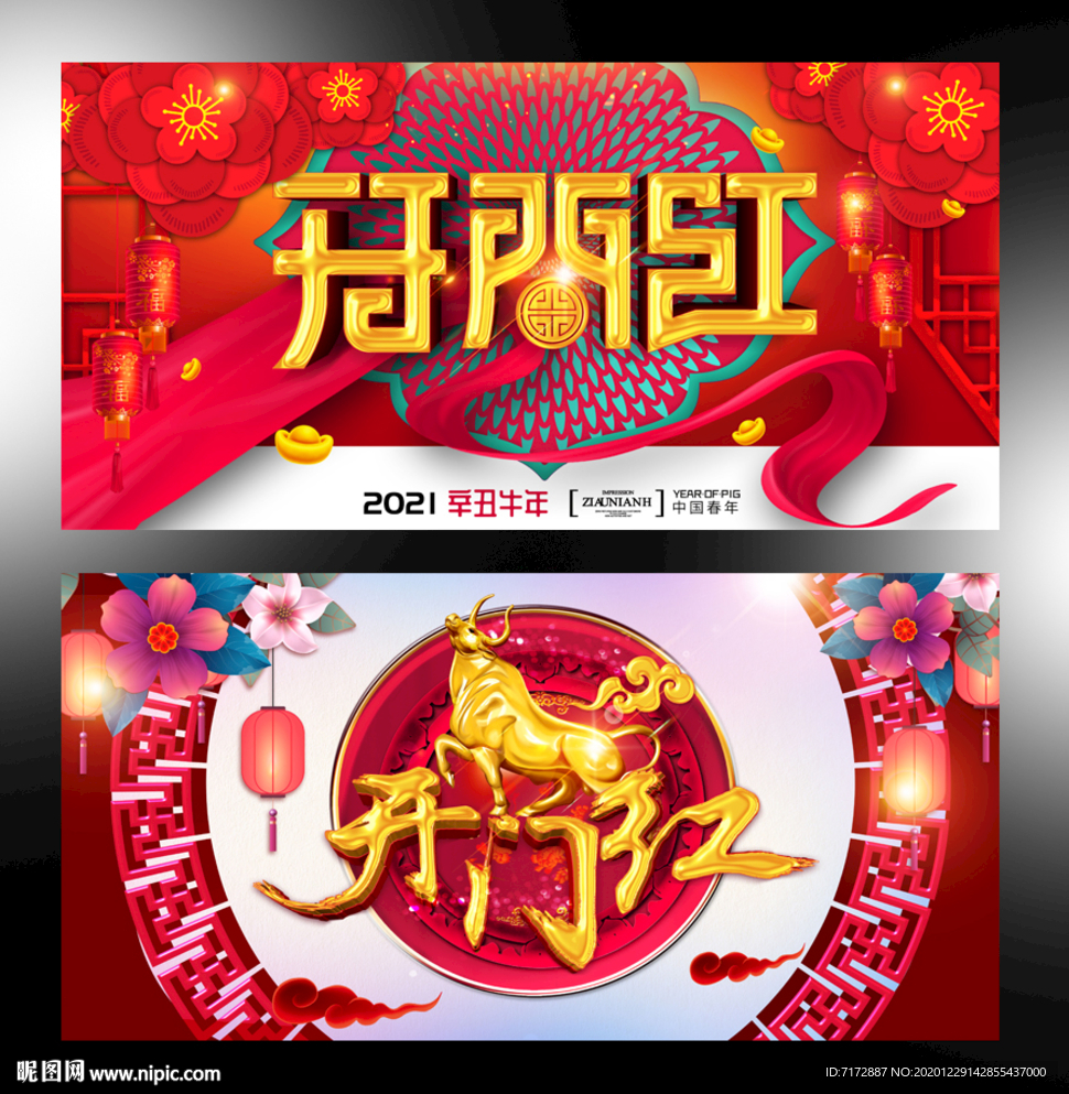 开门红