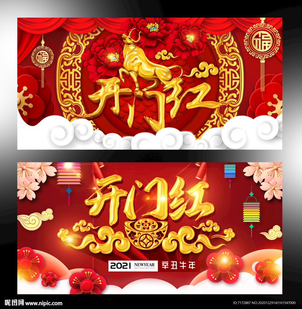 开门红