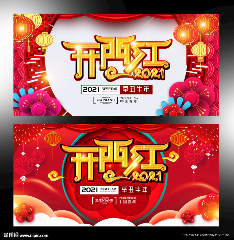 开门红